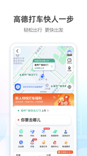 高德车主司机app