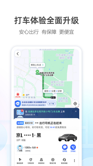 高德车主司机app
