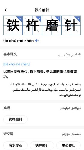 国语助手最新版(维汉翻译)