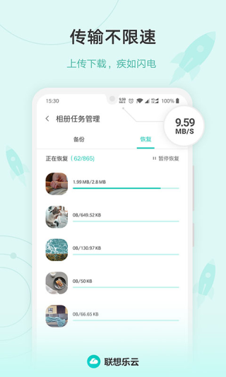联想乐云官方版