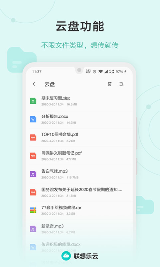 联想乐云官方版
