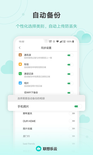 联想乐云官方版