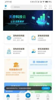 天府科技云服务app官方版