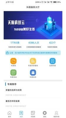 天府科技云服务app官方版