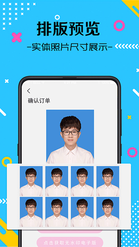 最美证件照制作app