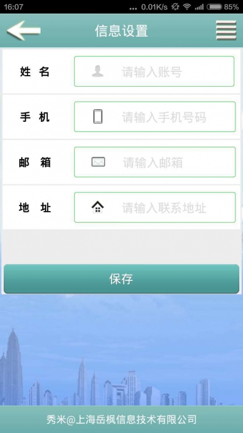 秀米最新版本