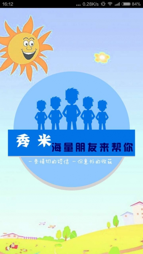 秀米最新版本