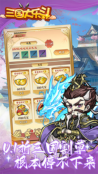 三国大乐斗手游变态版