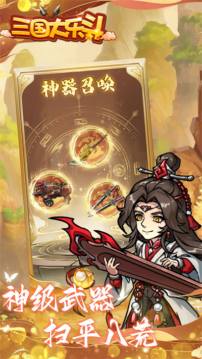 三国大乐斗手游变态版