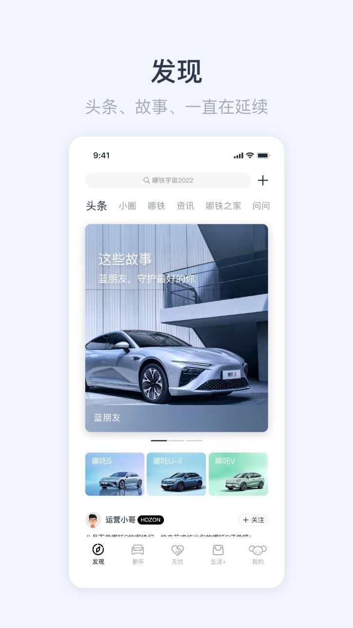 哪吒汽车app
