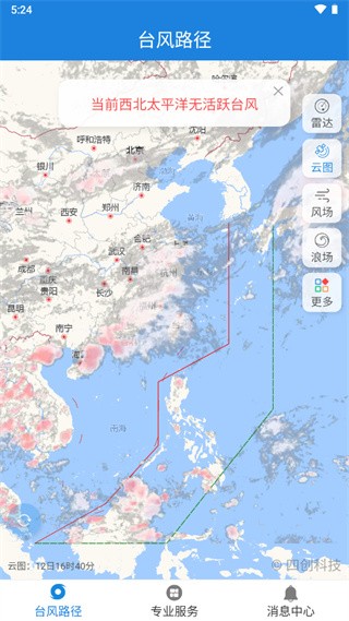 实时台风路径发布系统手机版
