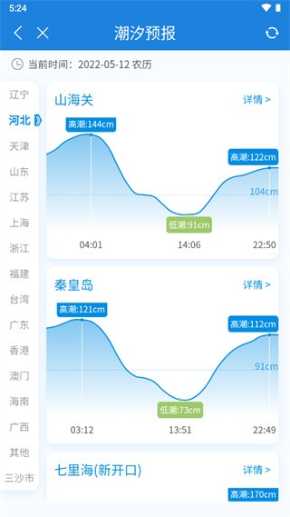 实时台风路径发布系统手机版