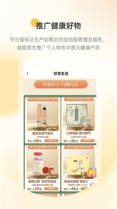 甘草医生医护端