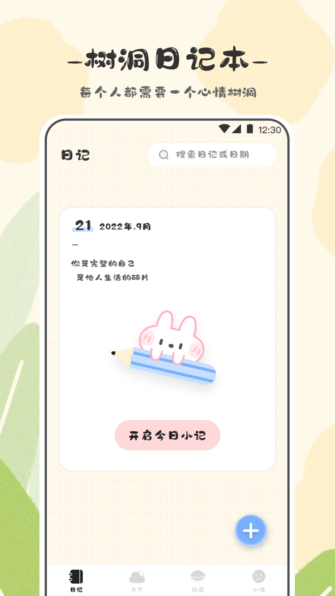 浮生日记app手机版
