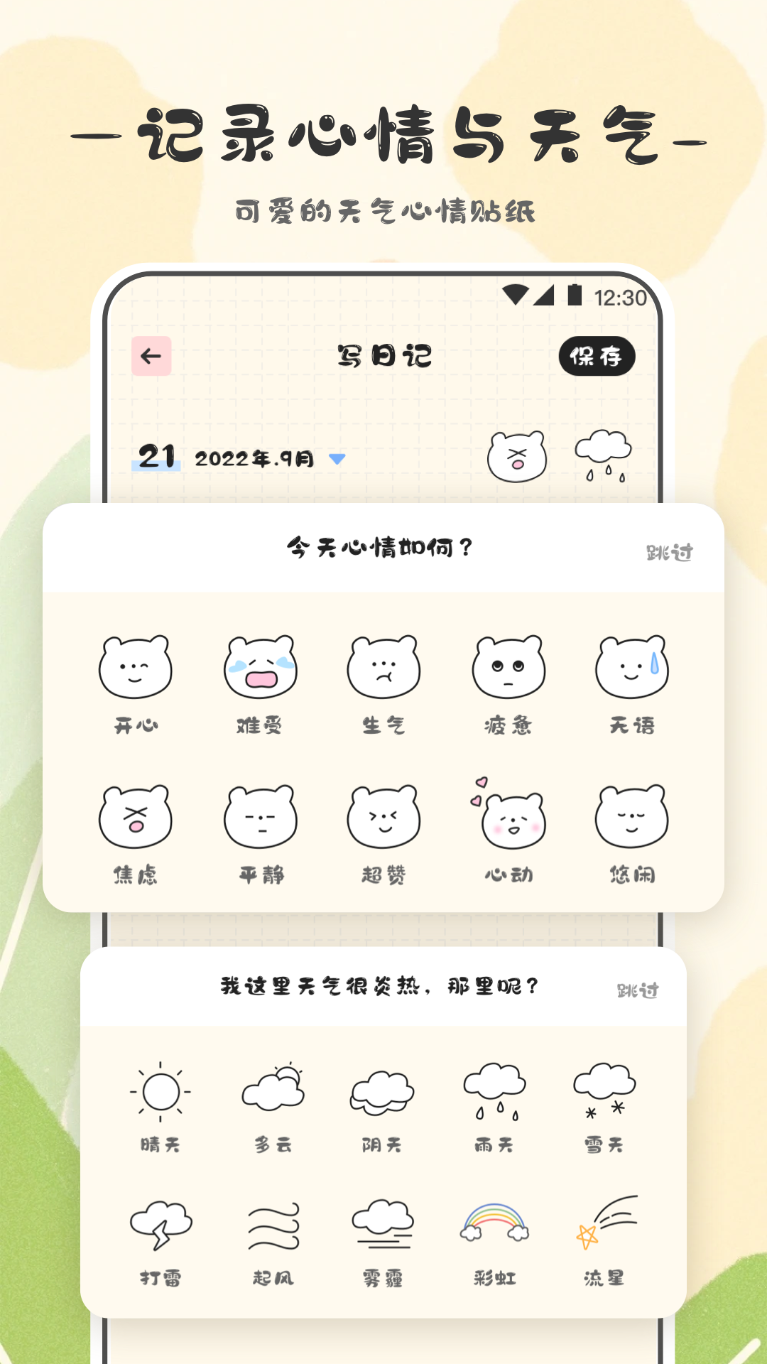 浮生日记app手机版