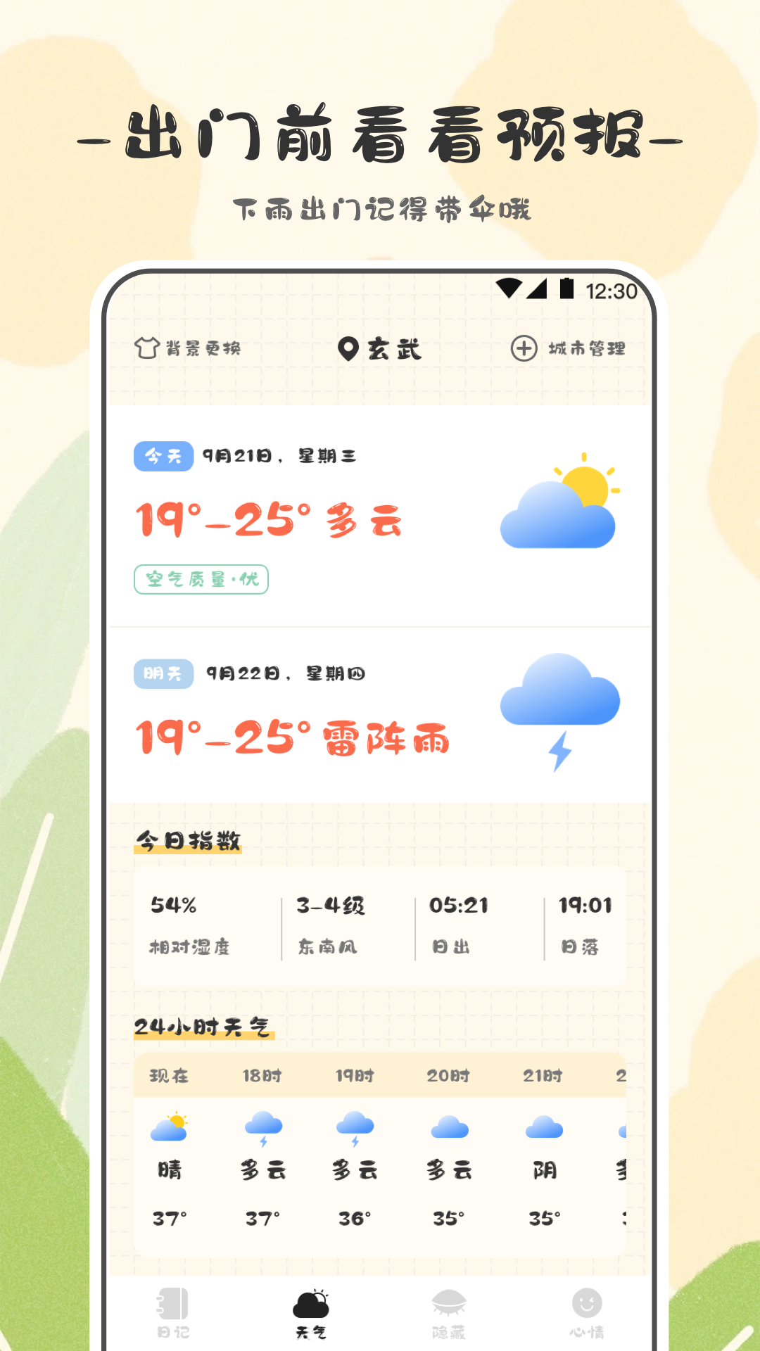 浮生日记app手机版