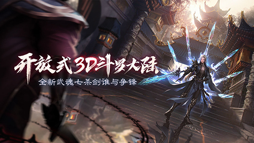 斗罗大陆2绝世唐门百度版下载