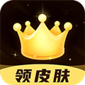 趣抢皮肤app领游戏皮肤