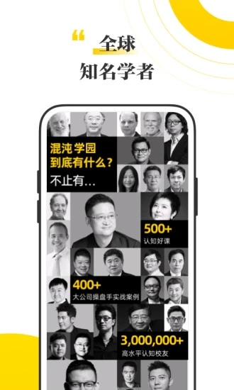 混沌大学ios版
