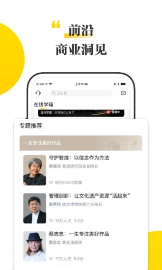 混沌大学ios版