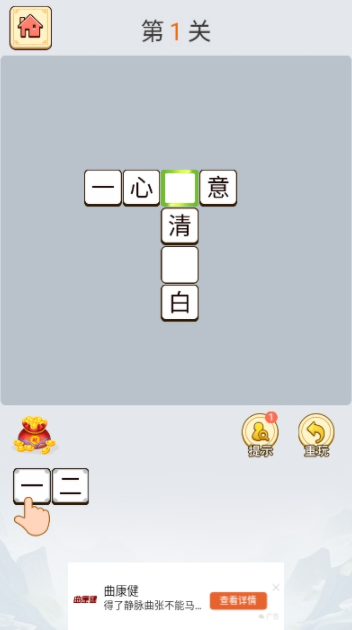 汉字填填看游戏