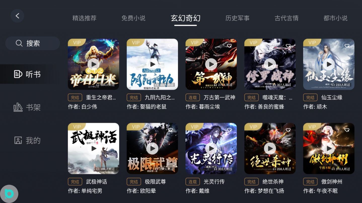 布丁听书软件