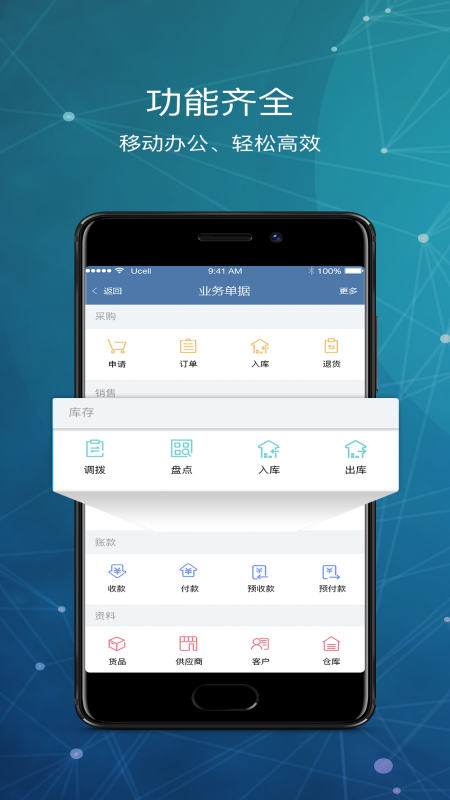库管王V3