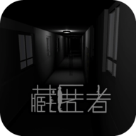 藏匿者安卓版