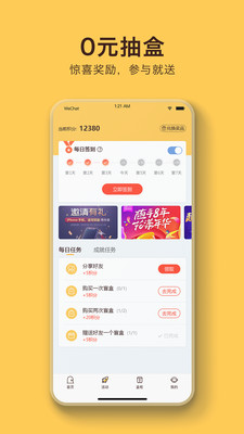 盲盒乐园官方版