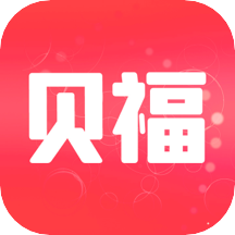 贝福优选app
