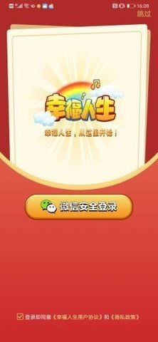 幸福人生