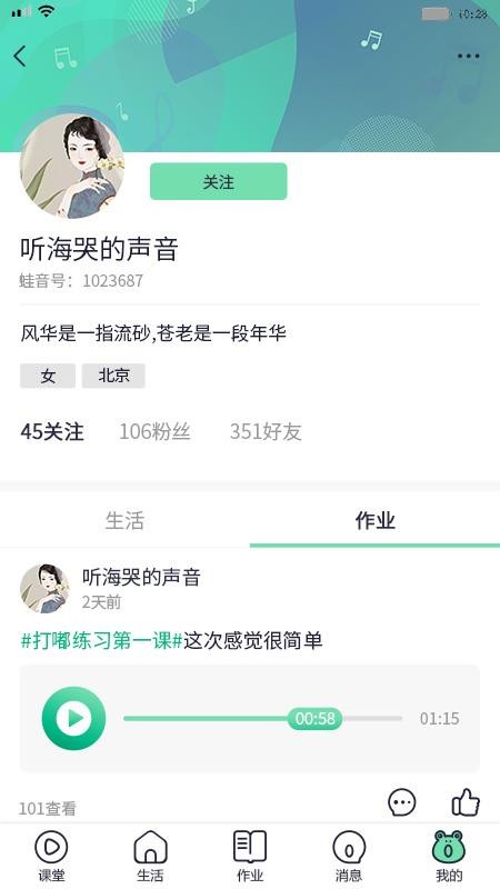 蛙音社
