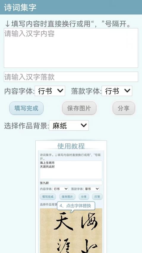 书法字典集字app