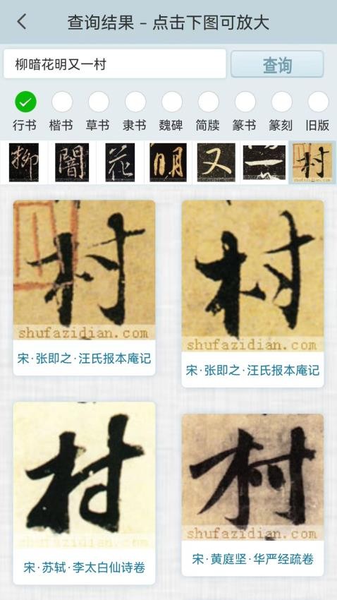 书法字典集字app