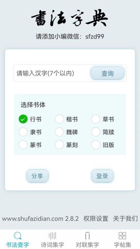书法字典集字app