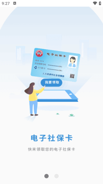江苏智慧人社app官方版