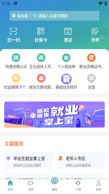 江苏智慧人社app官方版