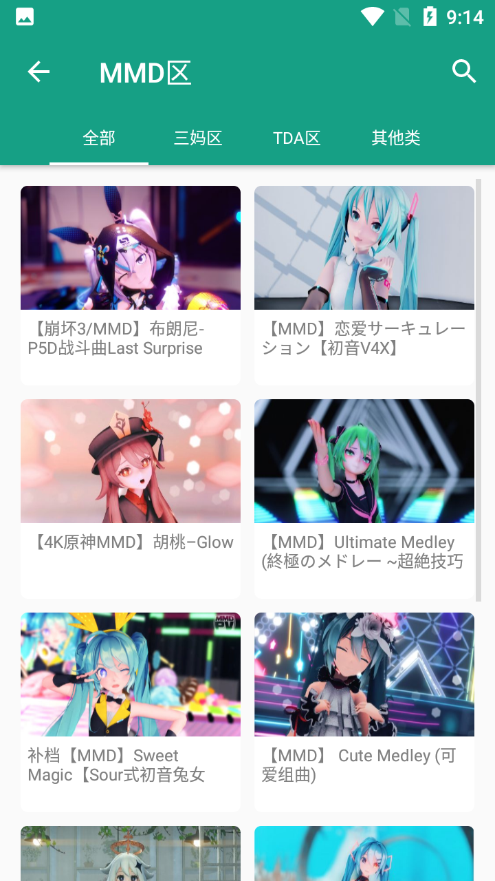 初音社app最新版