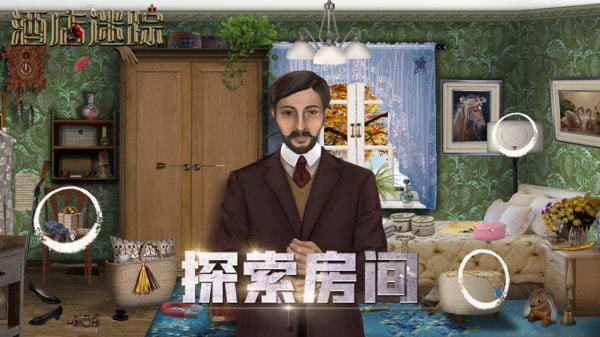 酒店迷踪官方版