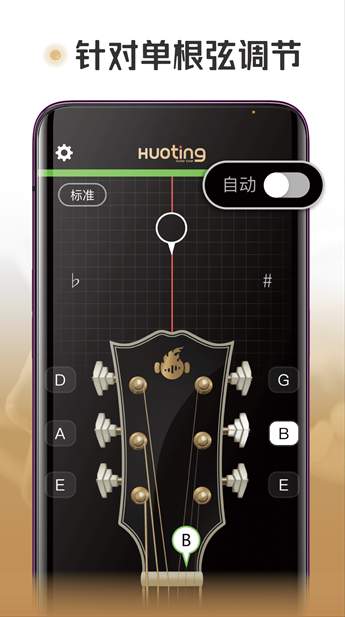 火听调音器app