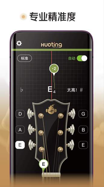 火听调音器app