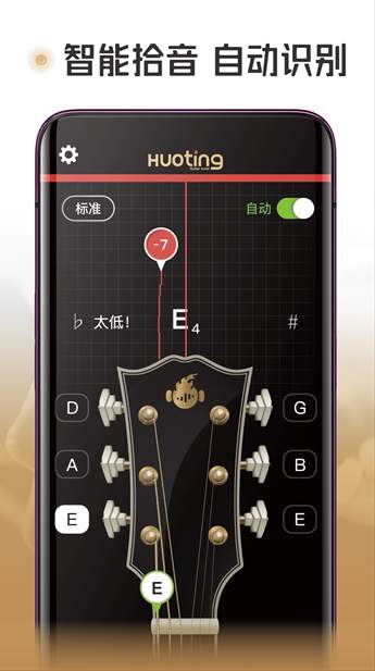 火听调音器app