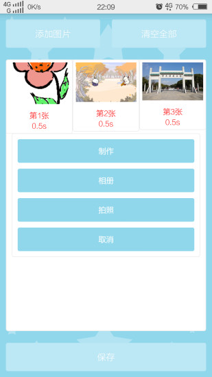 动态图片制作大师