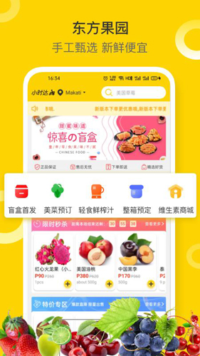 东方果园app