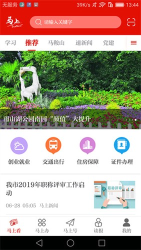 马上app官方版