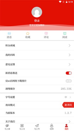 马上app官方版