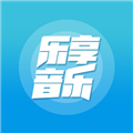 乐享音乐tv版