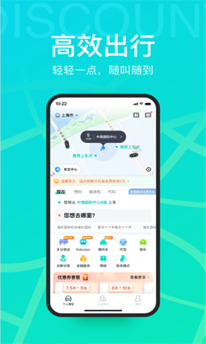 享道出行app正版新版本