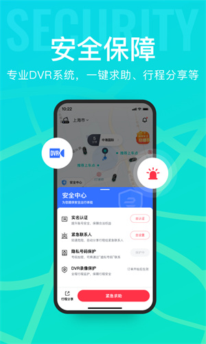 享道出行app正版新版本