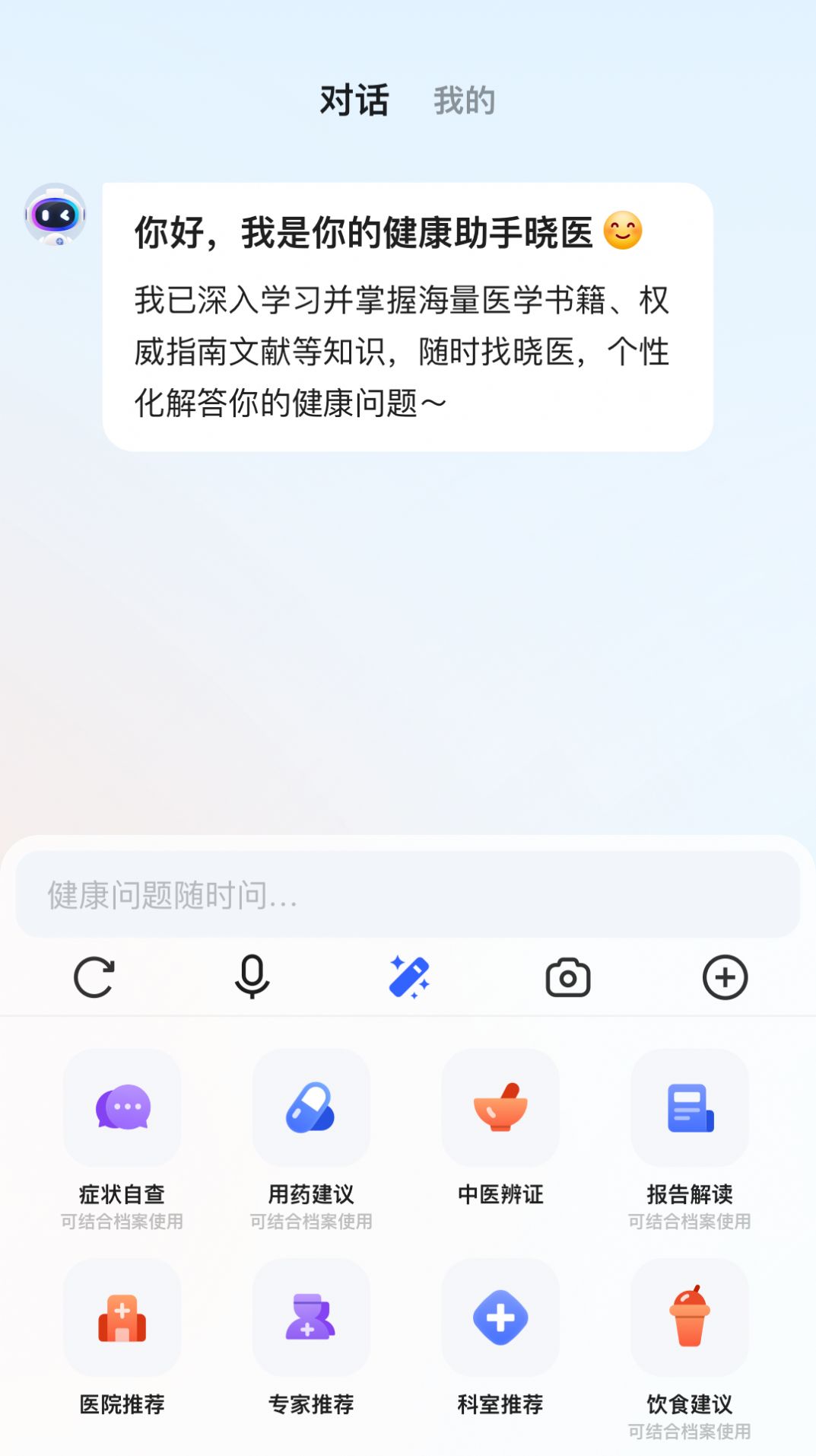 讯飞晓医app官方版
